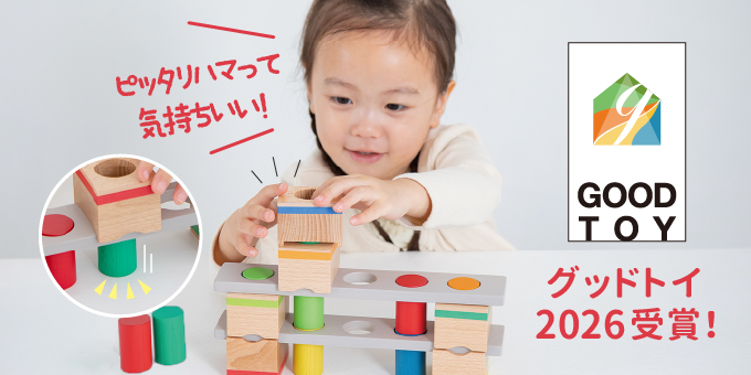 グットトイ2026受賞の新感覚ポットン落とし『Feel Good Cubes Poton -ポトン-』
