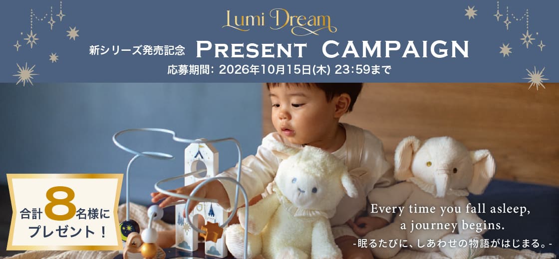 Lumi Dream（ルミドリーム）シリーズ 新商品プレゼントキャンペーン │幼児教室監修GENI（ジェニ）の知育玩具・ぬいぐるみ