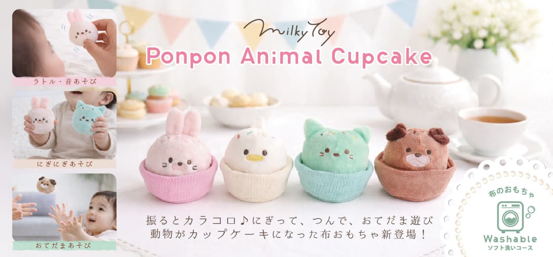ミルキートイシリーズ新商品キャンペーン│幼児教室監修GENI（ジェニ）の知育玩具