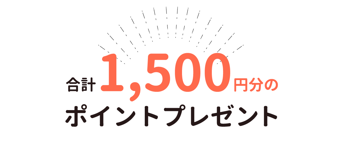 mamari500ポイント進呈キャンペーン05