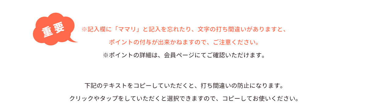 mamari500ポイント進呈キャンペーン06