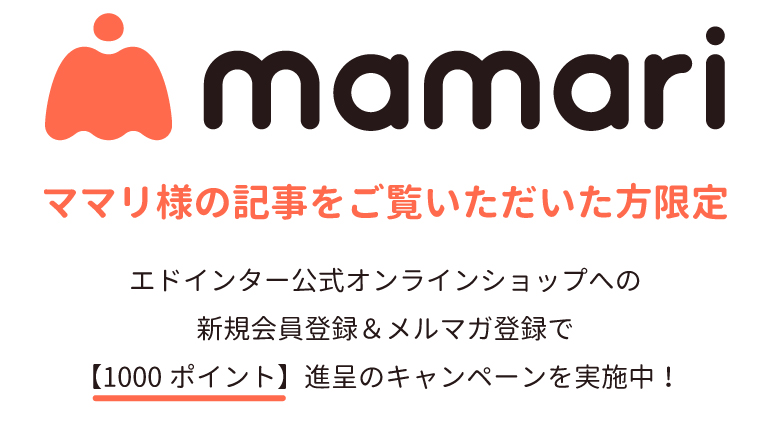 mamari500ポイント進呈キャンペーン02