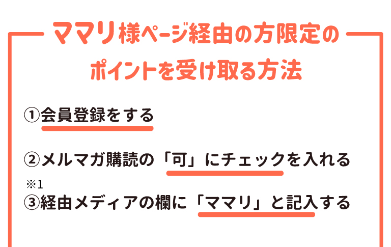 mamari500ポイント進呈キャンペーン09