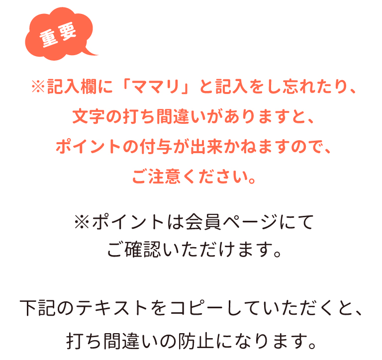 mamari500ポイント進呈キャンペーン12