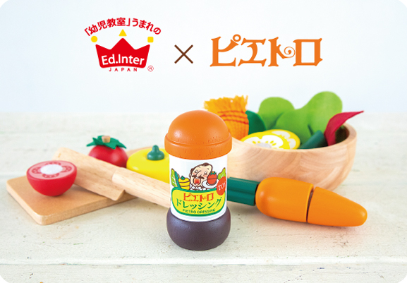 ピエトロおままごとセット50%OFFキャンペーン 02