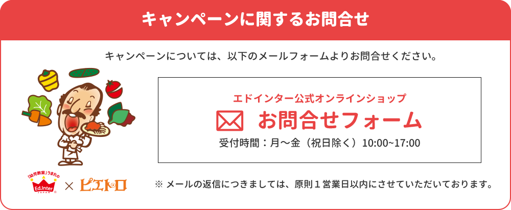 ピエトロおままごとセット50%OFFキャンペーン 14