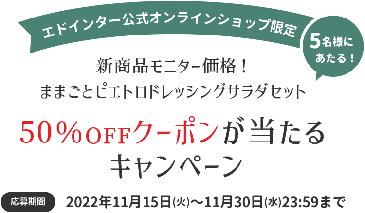ピエトロおままごとセット50%OFFキャンペーン 01