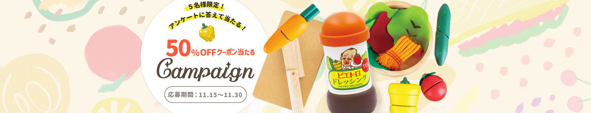 ピエトロドレッシングサラダセット