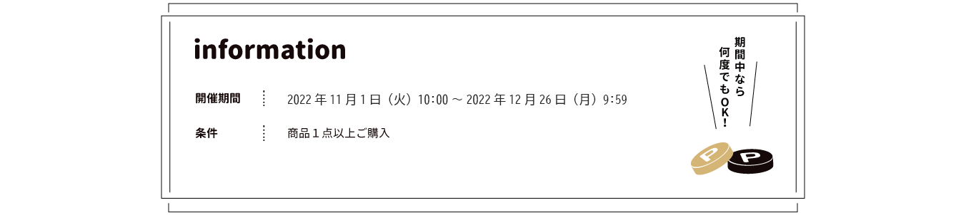 ポイント５倍キャンペーン