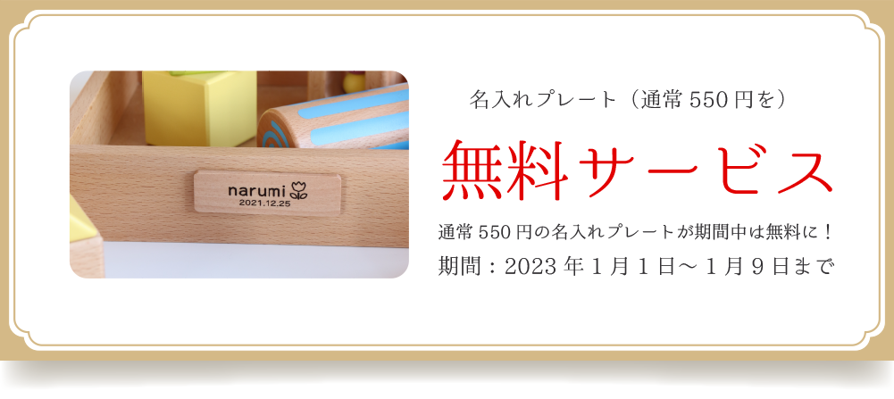 名入れ無料