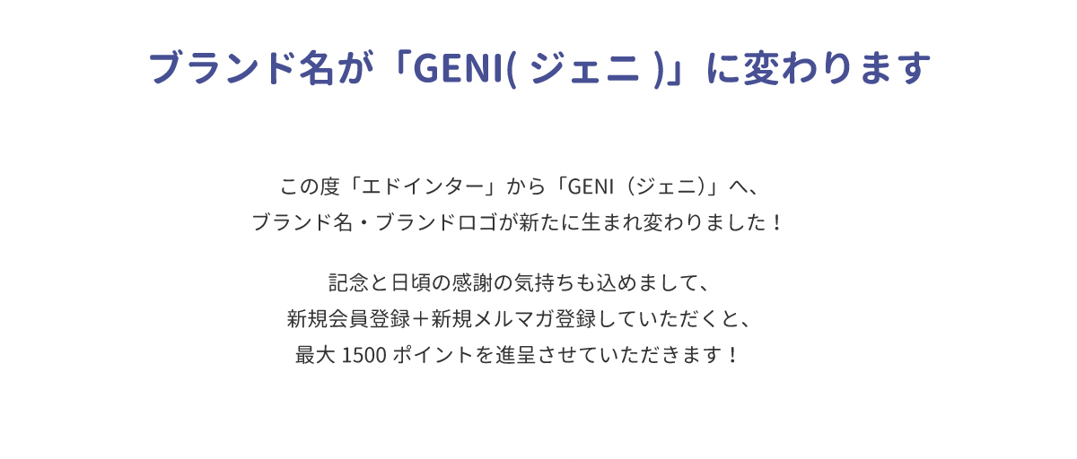 新ブランド新ロゴ誕生記念キャンペーン02
