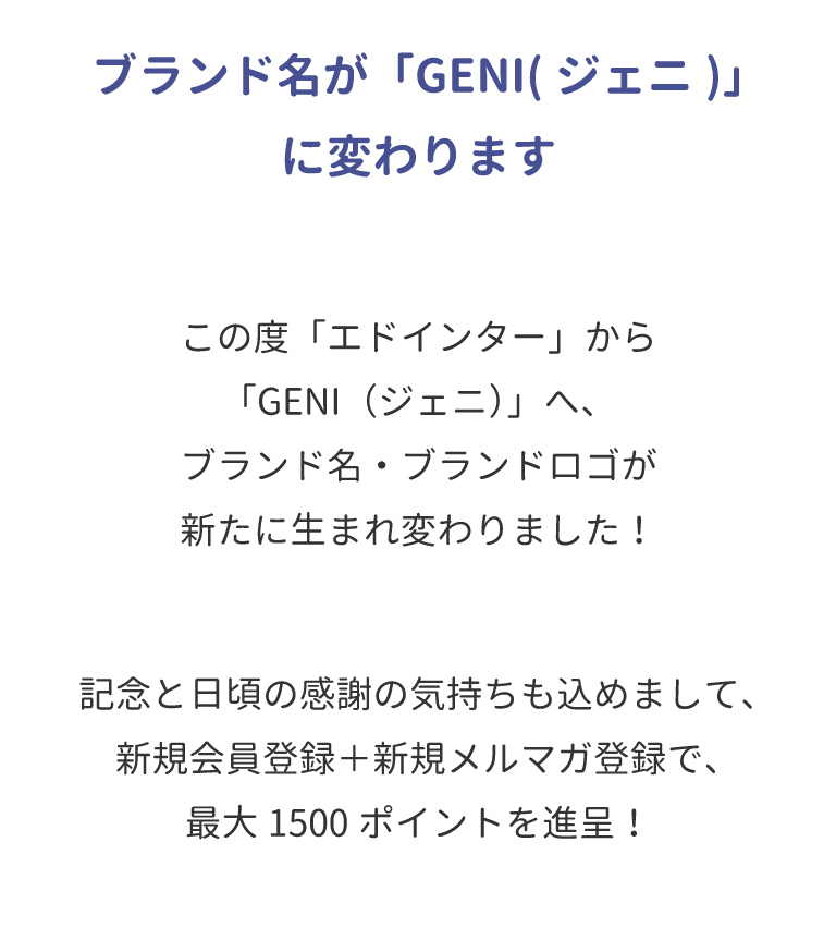 新ブランド新ロゴ誕生記念キャンペーン02