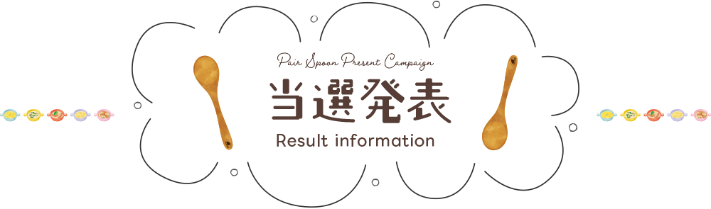 GENIロゴ変更記念キャンペーン第二弾｜親子ペアスプーンプレゼント 12