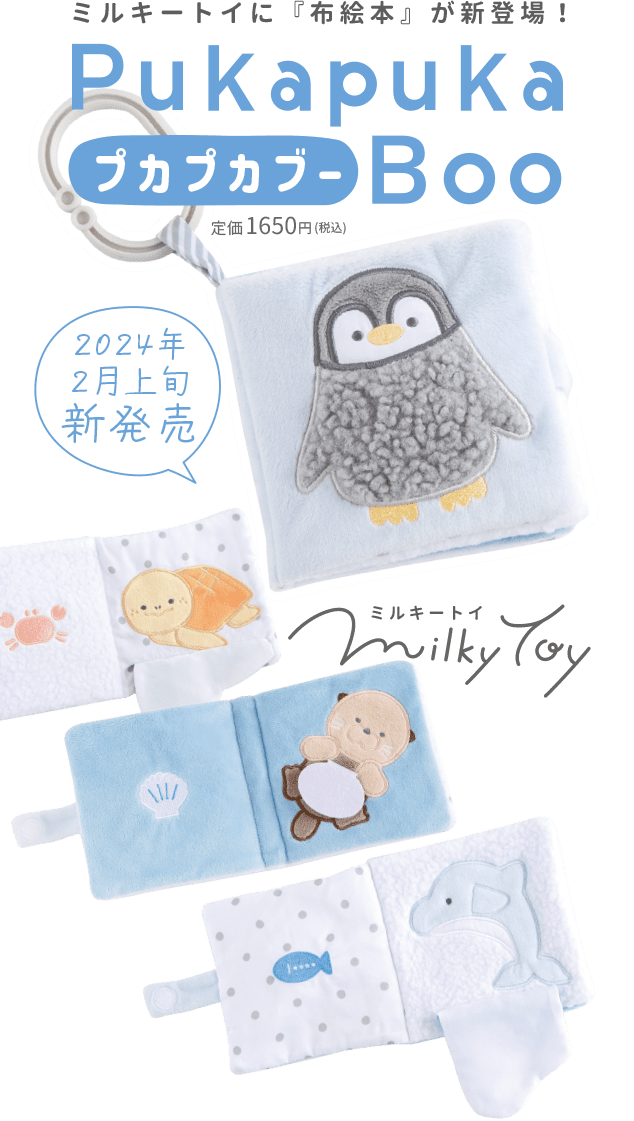 海のいきものＱ＆Ａ｜PukapukaBoo プカプカブー 09