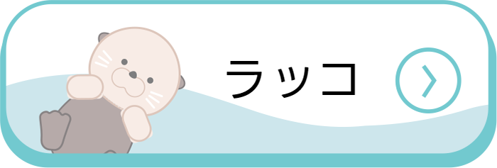 海のいきものQ&A|PukapukaBoo プカプカブー ラッコ