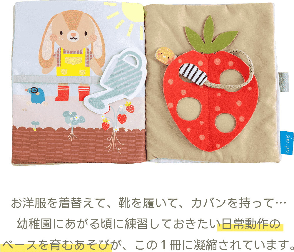 布絵本 taftoys うさぎのアクティビティブック13