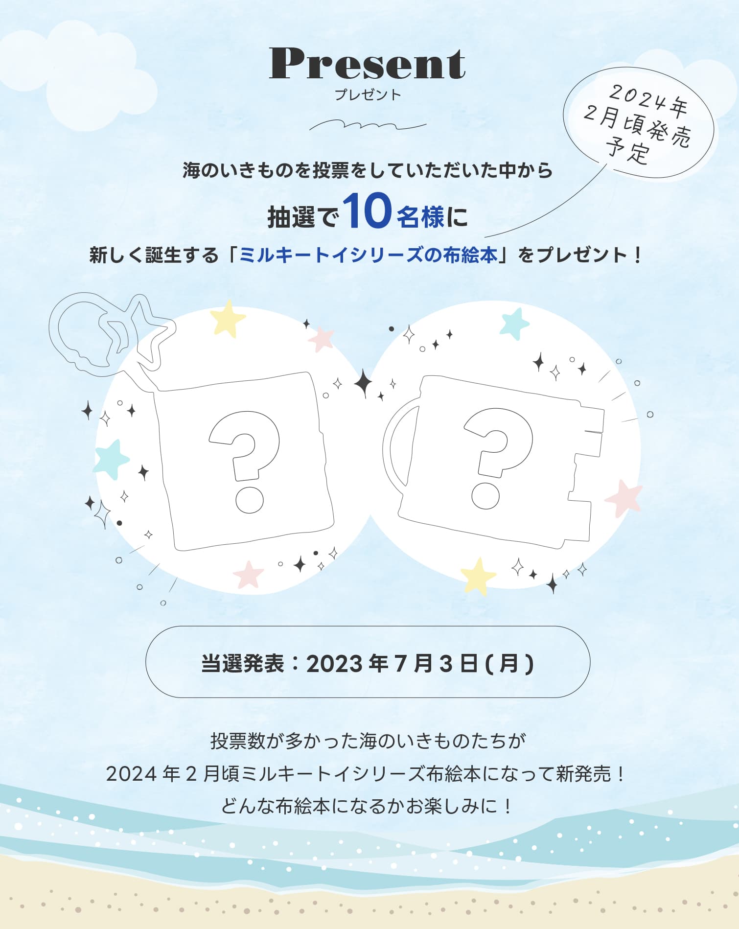 布絵本にしたい「海のいきもの」はどれ？