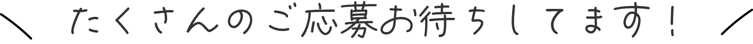 海のいきもの 投票しよう！