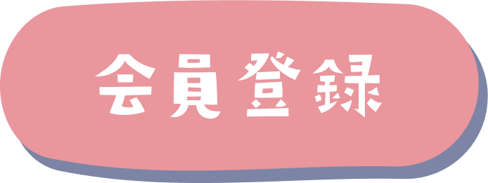 会員メルマガ登録キャンペーン02