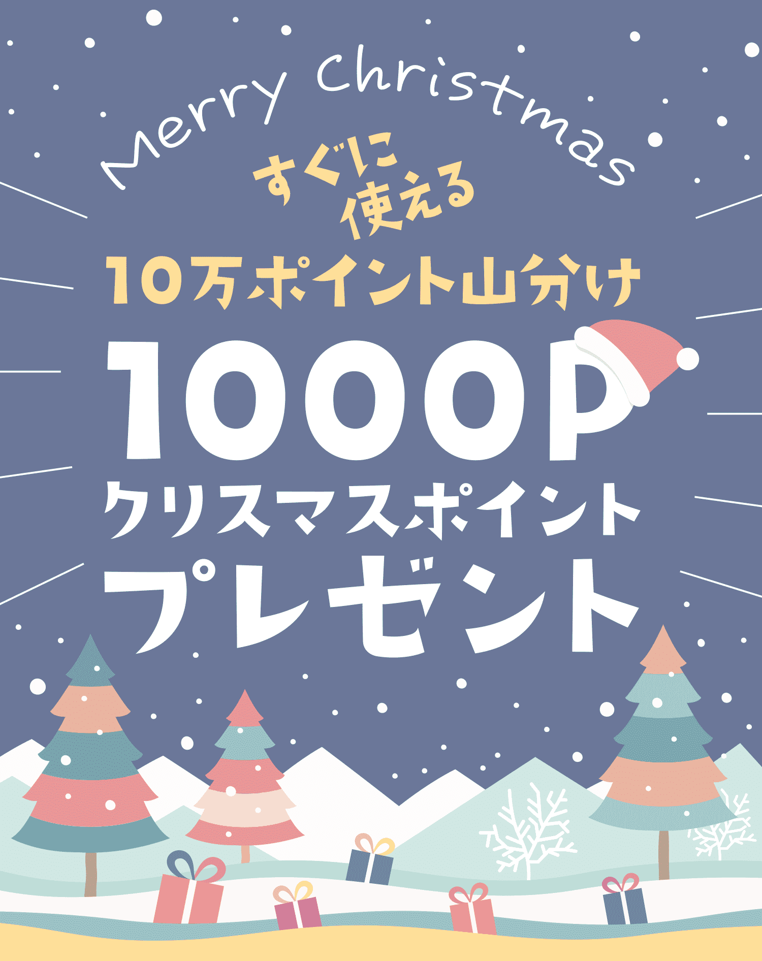 会員メルマガ登録キャンペーン01