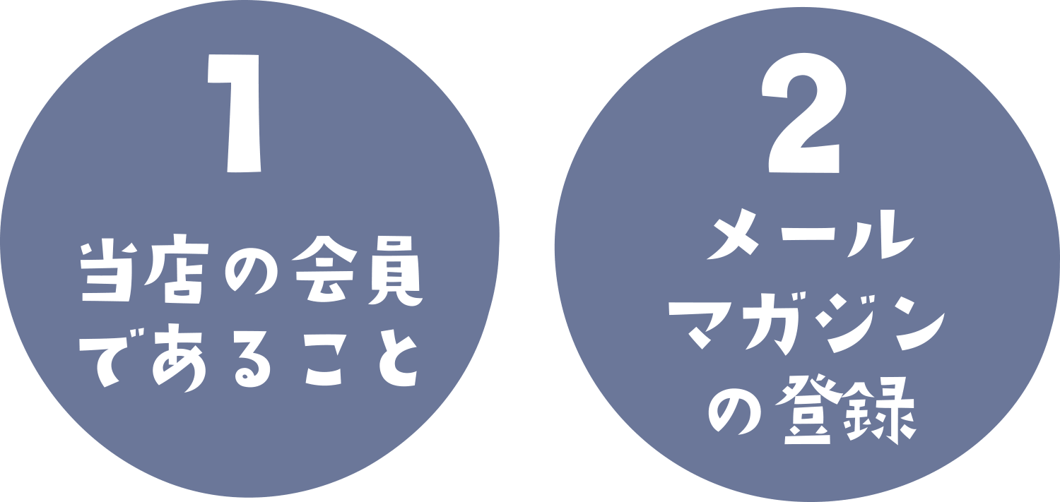会員メルマガ登録キャンペーン01