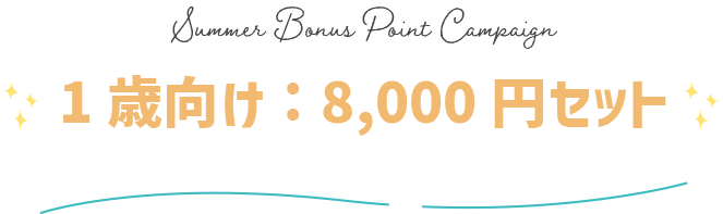 ボーナスポイントキャンペーン GENI公式オンラインショップ 016