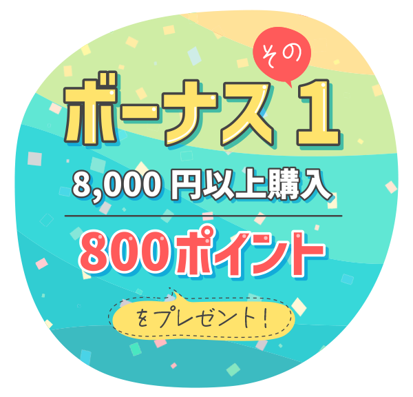 ボーナスポイントキャンペーン GENI公式オンラインショップ 002