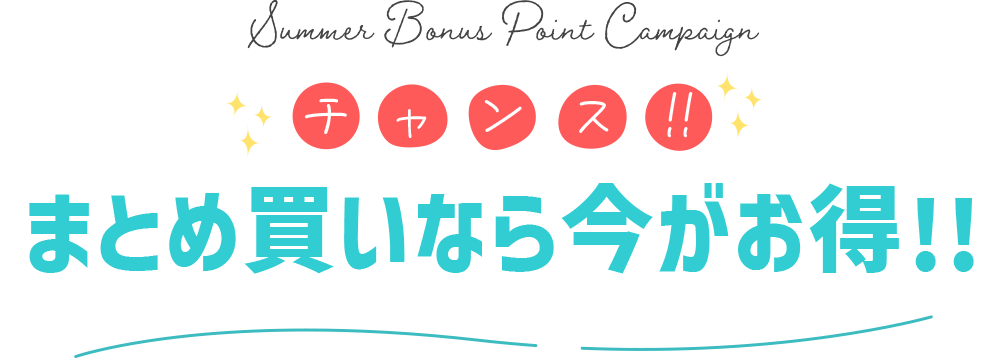 ボーナスポイントキャンペーン GENI公式オンラインショップ 001