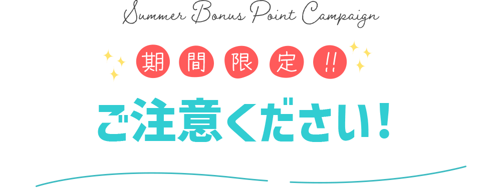 ボーナスポイントキャンペーン GENI公式オンラインショップ 005