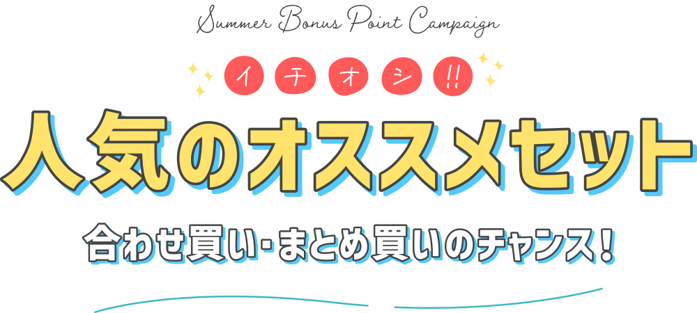 ボーナスポイントキャンペーン GENI公式オンラインショップ 006