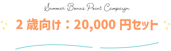 ボーナスポイントキャンペーン GENI公式オンラインショップ 016