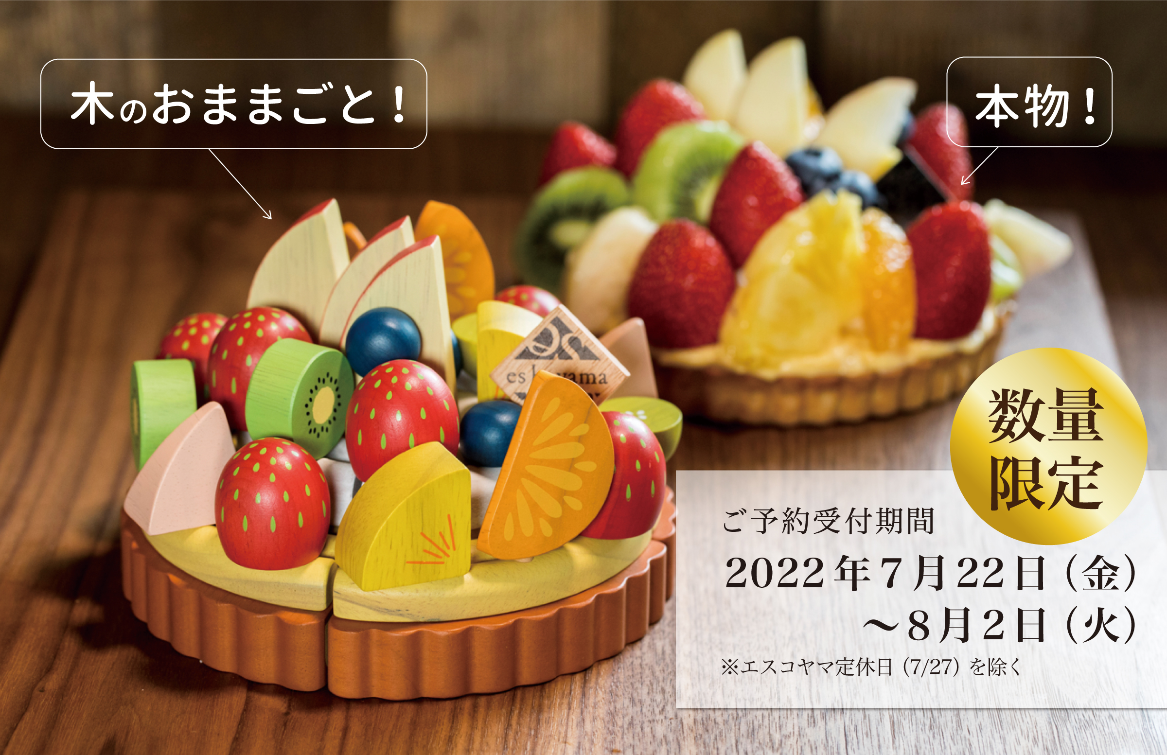 ご予約受付期間 数量限定