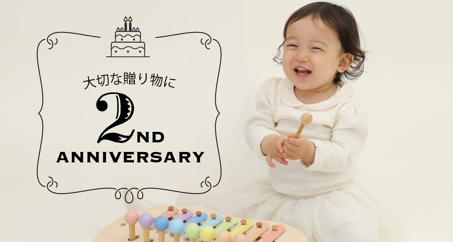 2歳の贈り物に、GENIの知育玩具や木のおもちゃギフトを。