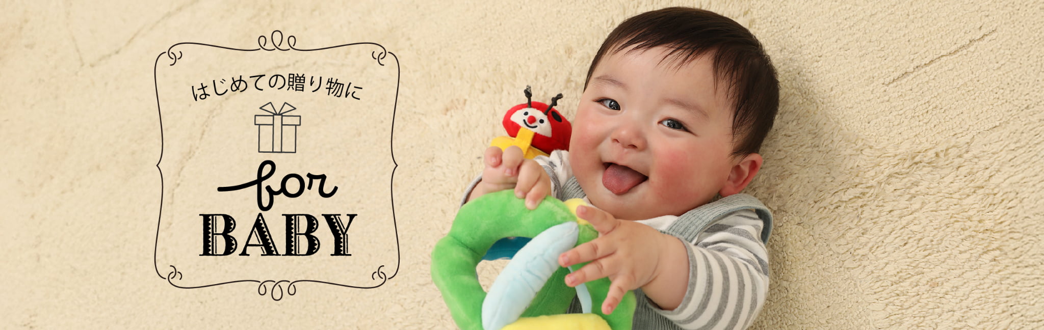 赤ちゃんへのはじめての贈り物に、GENIの知育玩具や木のおもちゃギフトを。for baby