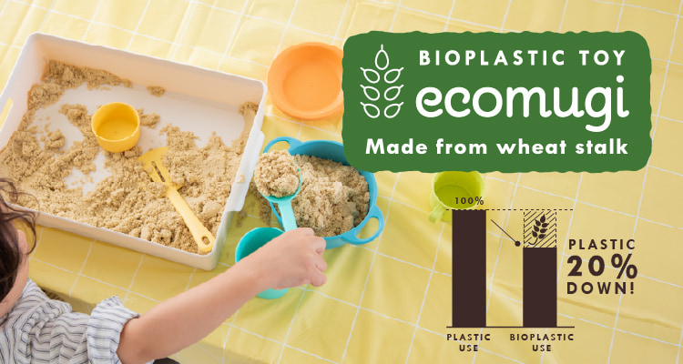 水遊び・砂場遊びOKでプチギフトにおすすめ│小麦の茎を使用した環境配慮素材のおもちゃ ecomugi（エコムギ）