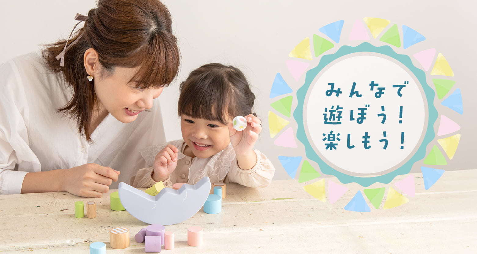家族やお友達といっしょにみんなで楽しめるGENIの知育玩具や木のおもちゃをご紹介します。