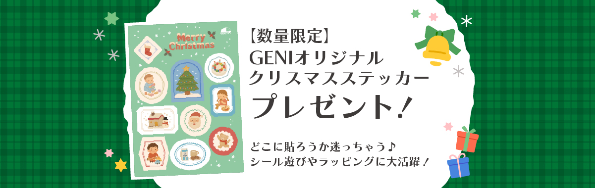 クリスマスステッカーのノベルティプレゼント！クリスマスギフト特集│幼児教室監修GENI（ジェニ）の知育玩具