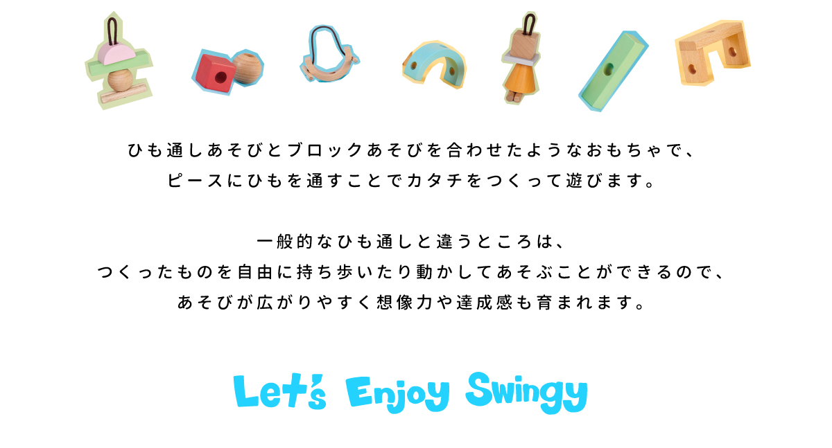swingy スウィンギー06