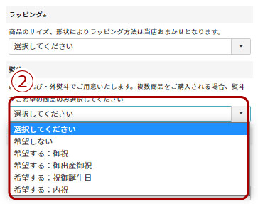 熨斗選択
