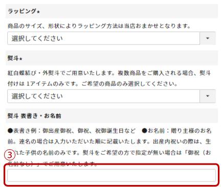 熨斗 表書き・お名前