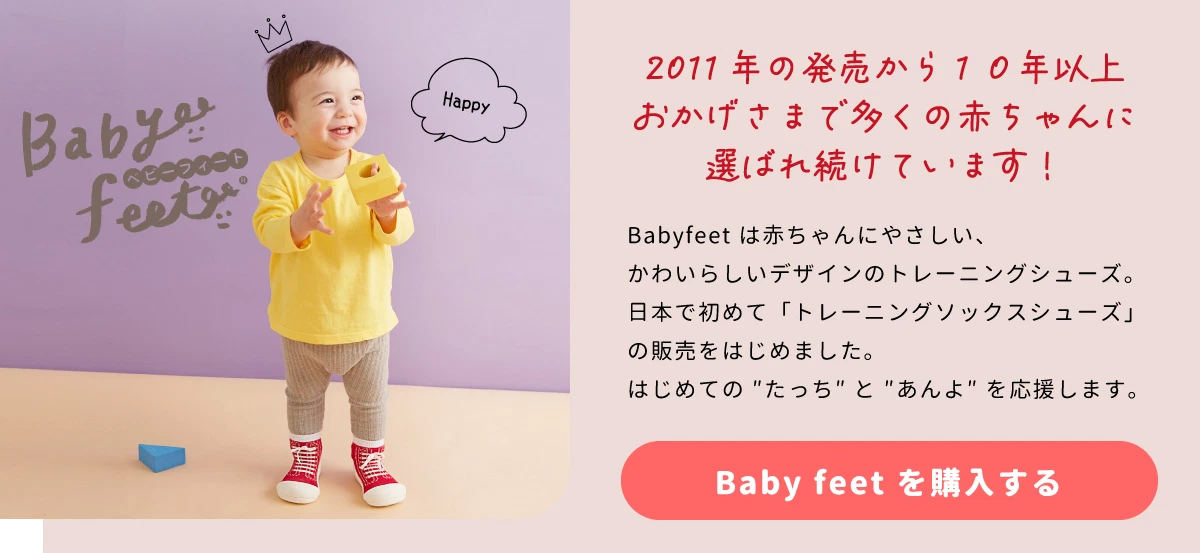 Babyのためのトレーニングソックスシューズ