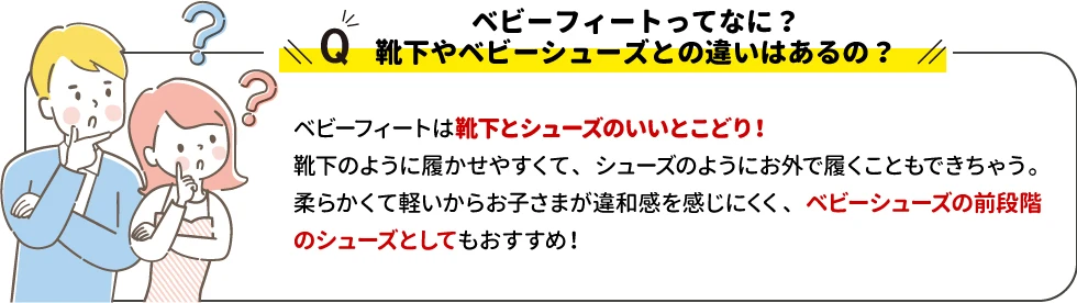 ベビーフィットって何？