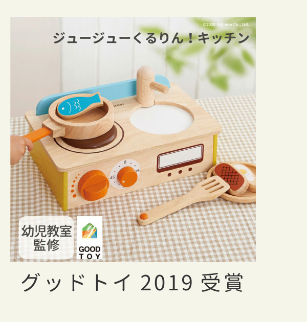 ジュージューくるりんキッチン