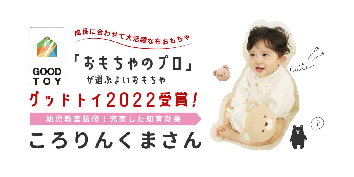 グッドトイ2022受賞