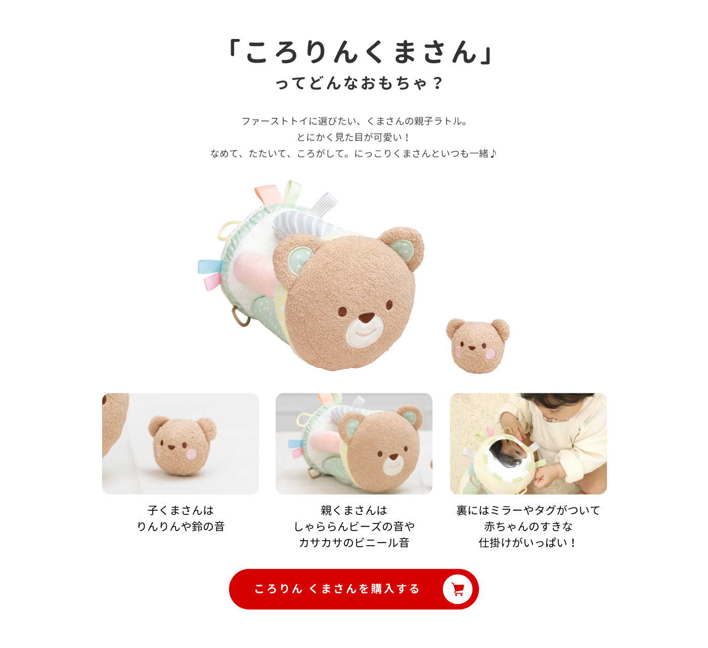 ころりんくまさんはこんなおもちゃ
