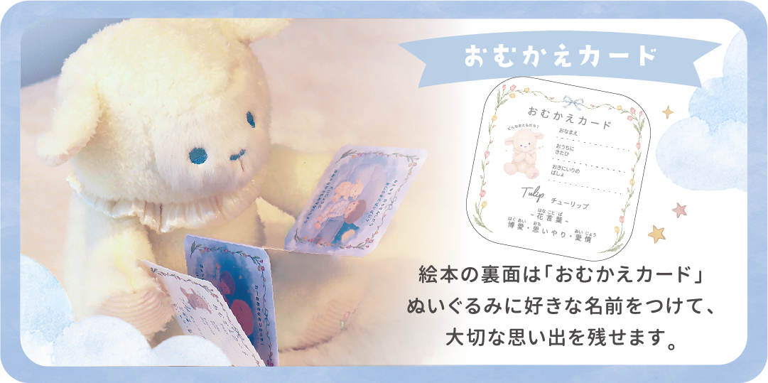 Lumi Dreamシリーズのぬいぐるみ Sleepy Hugについているミニ絵本のおむかえカード