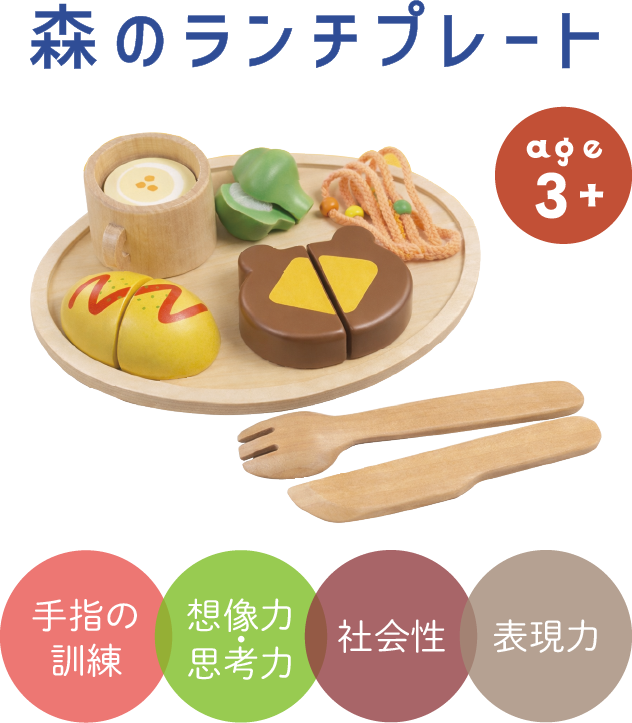 森のランチプレート