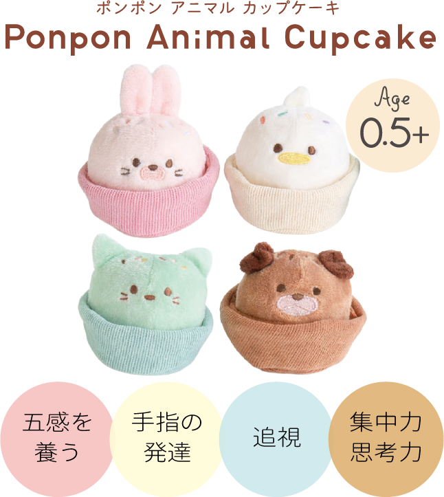 Ponpon Animal Cupcake-ポンポンアニマルカップケーキ- 商品まとめ