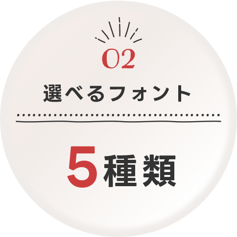 名入れについて 2