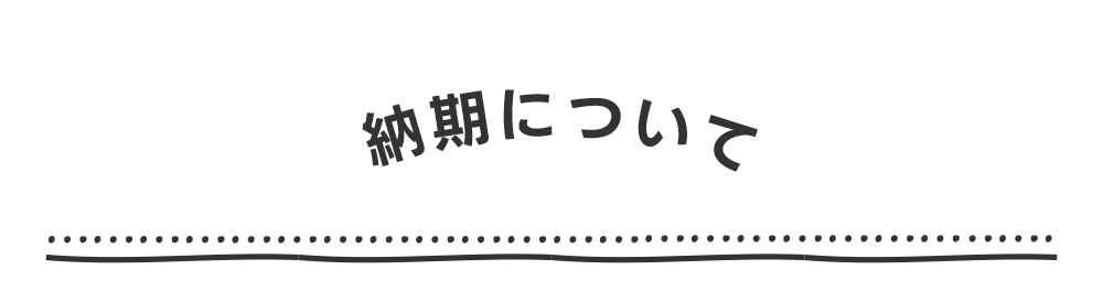 名入れ対象商品はこちら